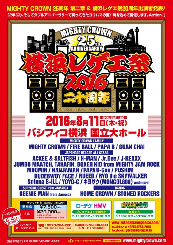 PUSHIM Official Web Site | Mighty Crown 25th Anniversary 横浜