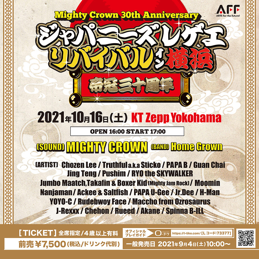 PUSHIM Official Web Site | Mighty Crown 30th Anniversary ジャパニーズ・レゲエ・リバイバル  in 横浜