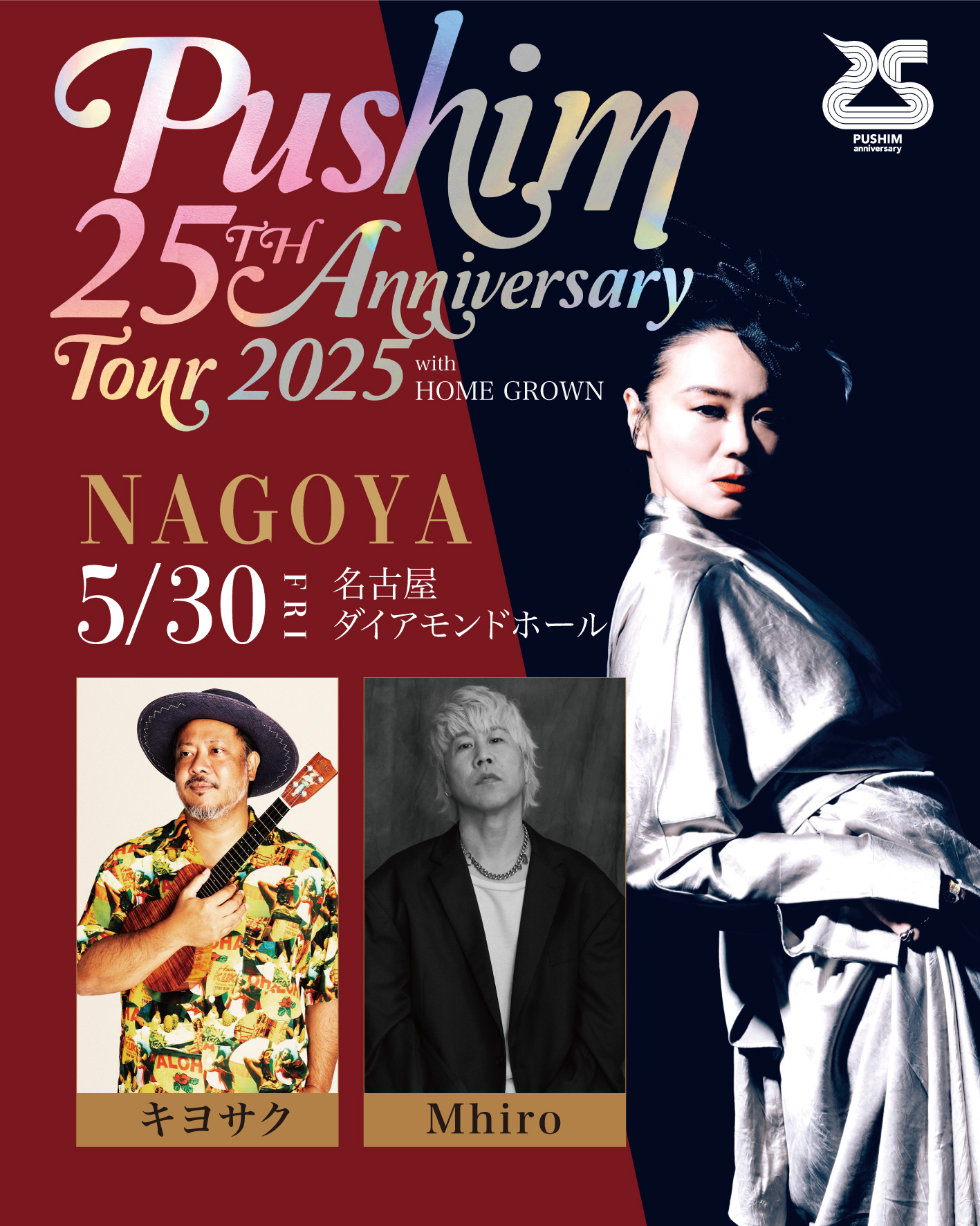 急 PUSHIM 20th anniversary live tour 沖縄